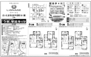 さいたま市北区今羽町　新築一戸建て（全６棟）２８９９万円～【仲介手数料無料】
