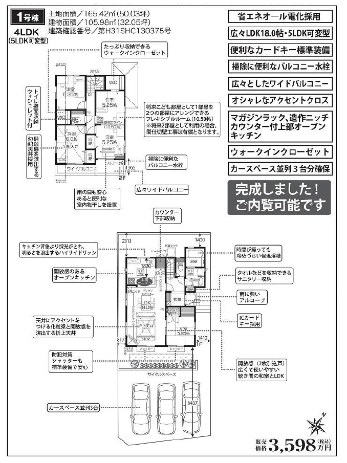 埼玉県さいたま市西区大字指扇 新築一戸建て 残１棟 ３５９８万円より 仲介手数料無料 仲介手数料無料 さいたま市 埼玉県の新築一戸建て