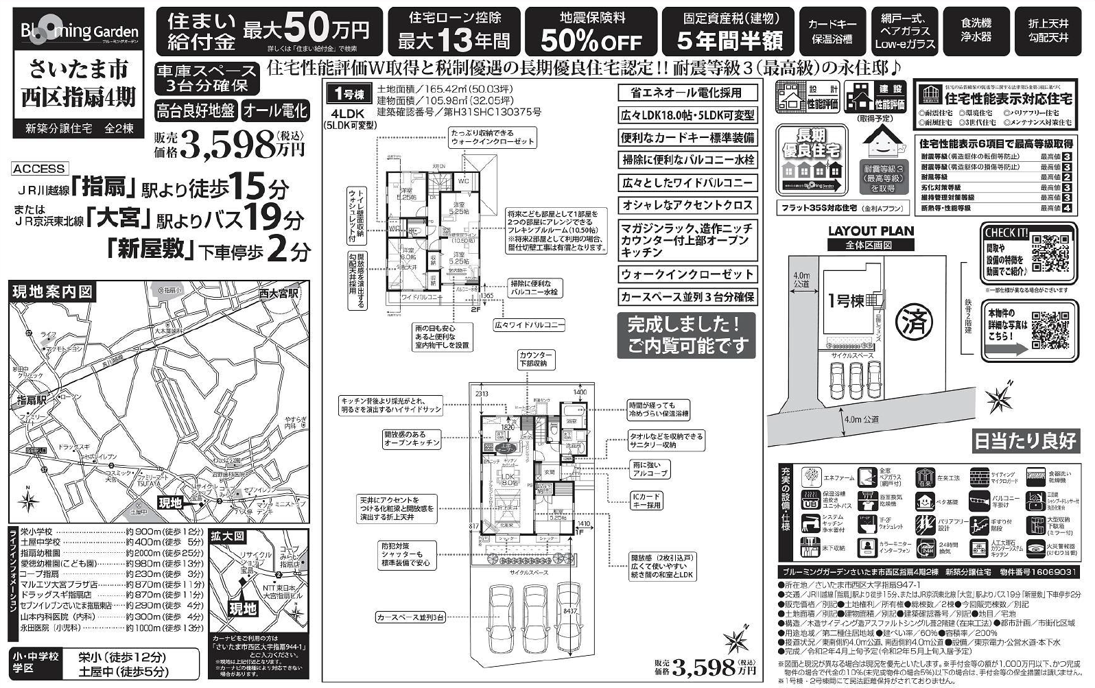 埼玉県さいたま市西区大字指扇 新築一戸建て 残１棟 ３５９８万円より 仲介手数料無料 仲介手数料無料 さいたま市 埼玉県の新築一戸建て