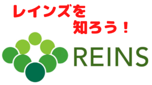 不動産会社しか共有できない「レインズ」とは？